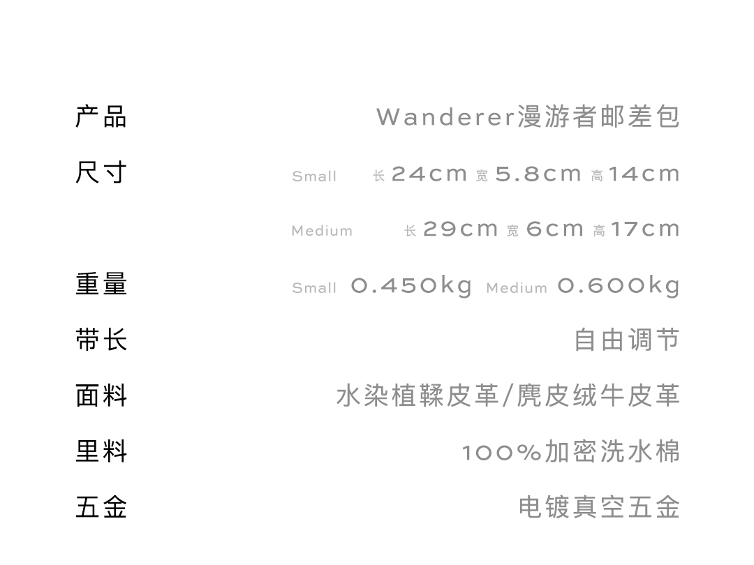 中号漫步者邮差包